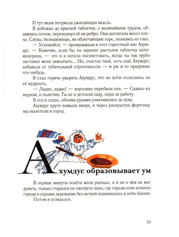 Sharov-Aleksandr-Chelovek-Goroshina-i-Prostak-57-112-page-0001