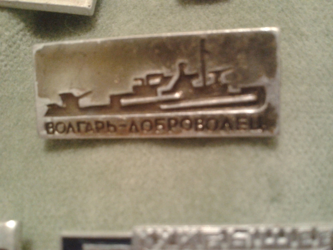 Волгарь доброволец