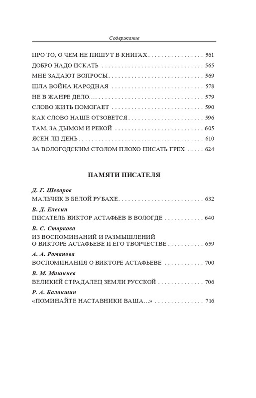 vologodskie-zatesi-viktora-astafjeva-2007-izd-page-0118