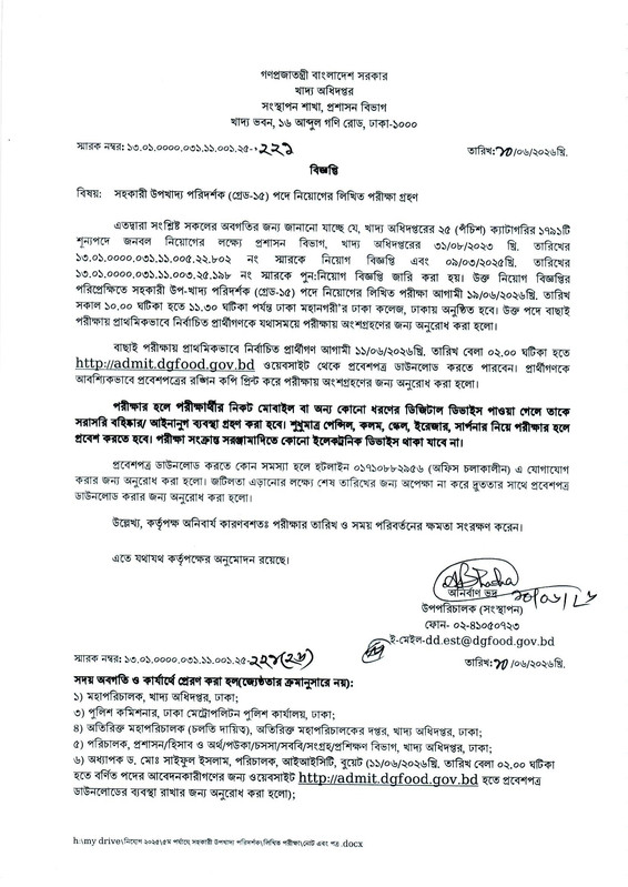 DGFood-Assistant-Sub-Inspector-of-Food-Written-Exam-Date-2026-PDF-1
