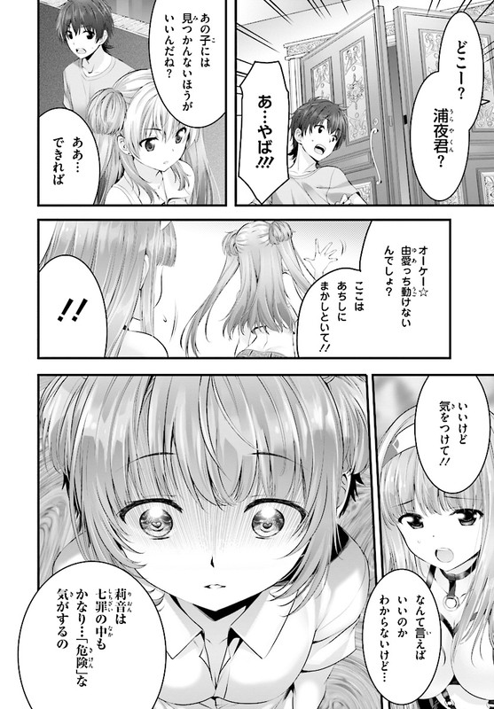 Yoru Baku Yoake KyokuChap15-6