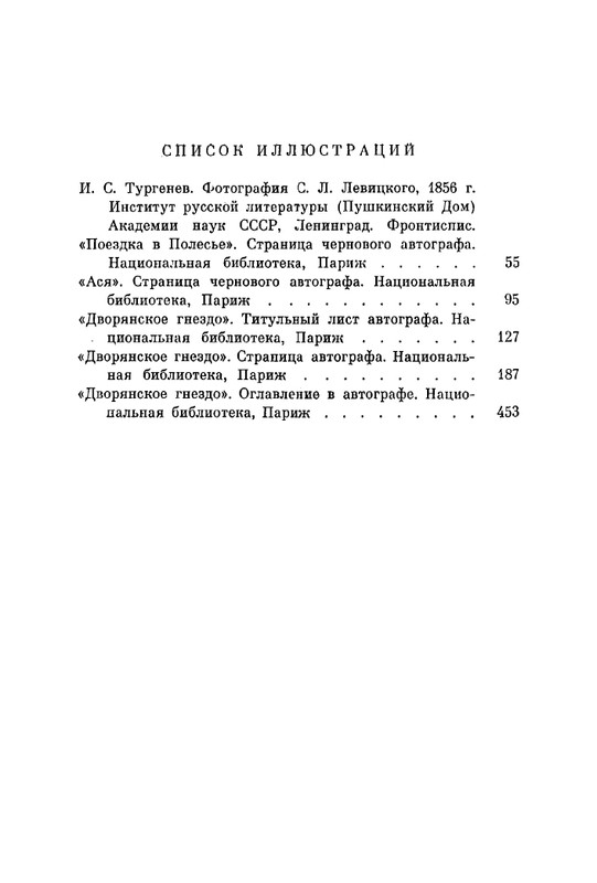 turgenev-pss-i-p-sochineniya-tom07-1964-page-0013