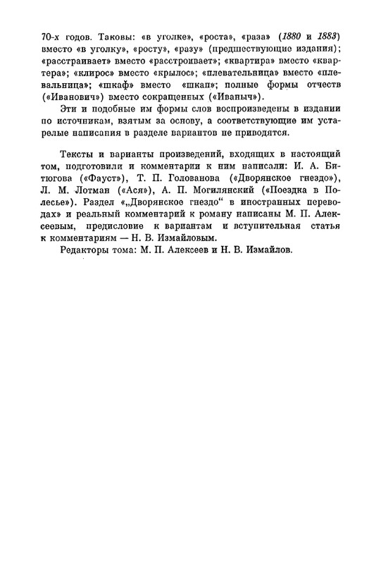 turgenev-pss-i-p-sochineniya-tom07-1964-page-0012