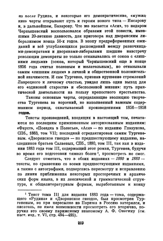 turgenev-pss-i-p-sochineniya-tom07-1964-page-0011