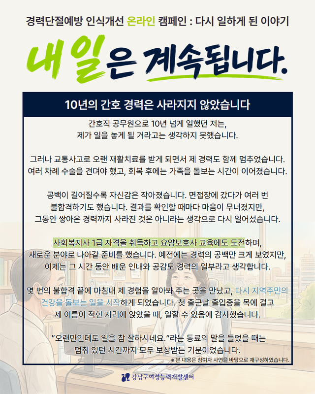 2026 경력단절예방 인식개선 온라인 캠페인 우수사례 공유