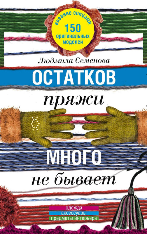 Ostatki-pryazhi-1