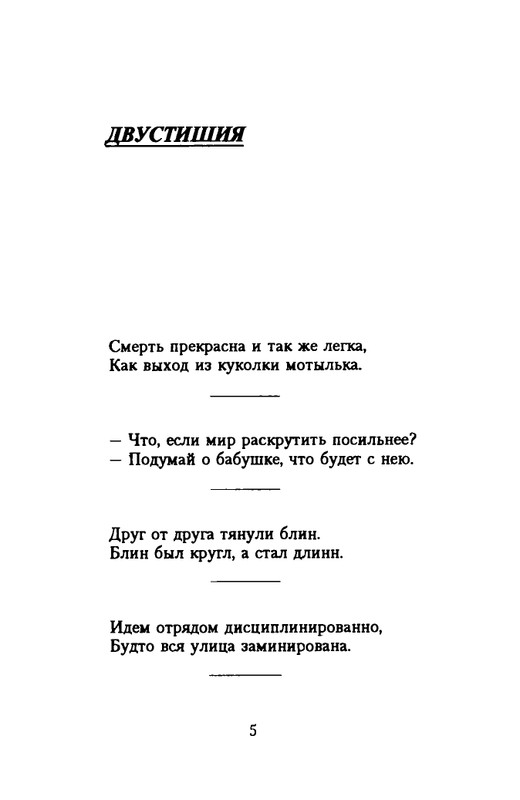 grigorjev-oleg-dvustishiya-chetverostishiya-i-mnogostishiya-1993-page-0006