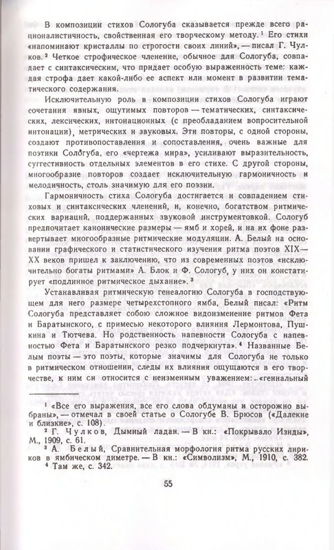 Федор Сологуб - Стихотворения_page-0055