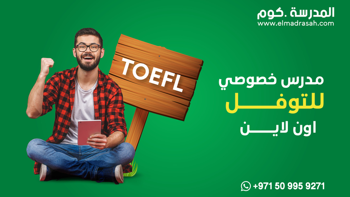 من هو المدرس الخصوصي ؟ Image