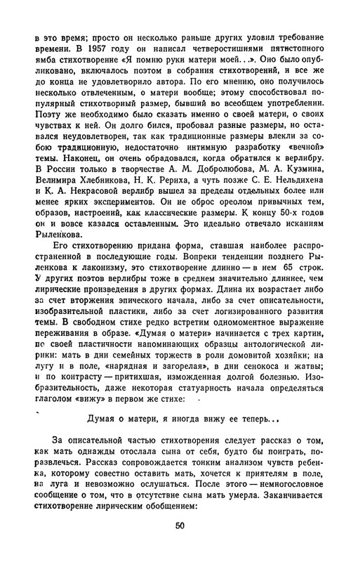 rylenkov-stikhotvoreniya-i-poemy-page-0053