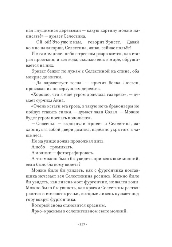 Pennak-Daniel-Istorija-Ernesta-i-Selestiny-80-161-page-0039