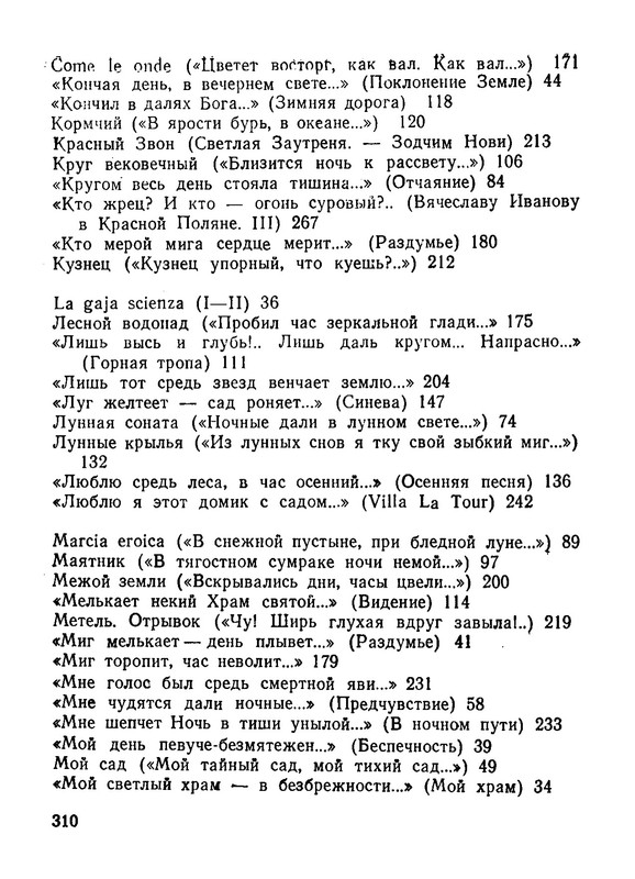 Baltrushajtis-Jurgis-Derevo-v-ogne-37