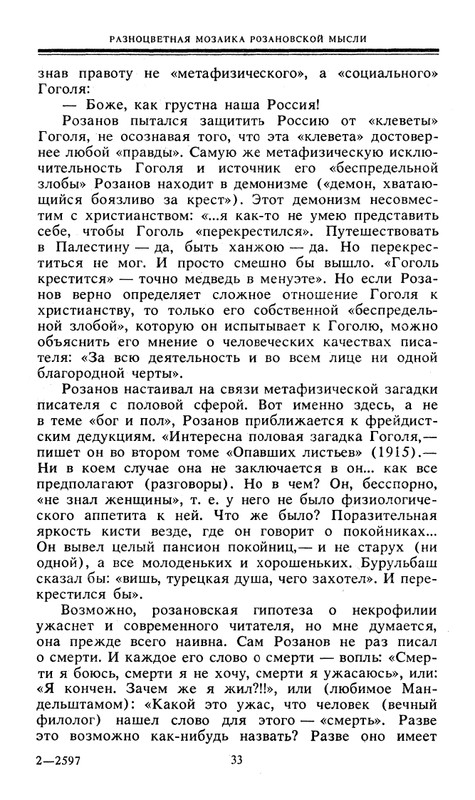 Rozanov-V-V-Nesovmestimye-kontrasty-zitia-1990-page-0035