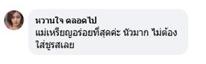 รีวิวลูกค้า 3