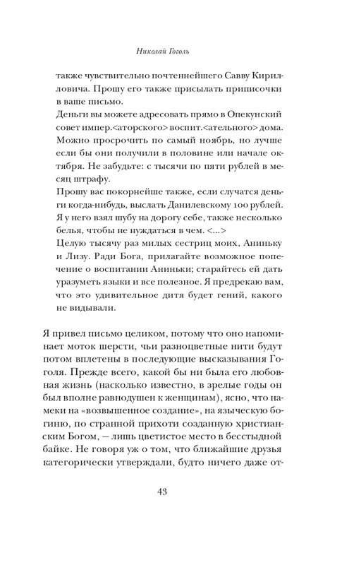 Набоков-Николай Гоголь_page-0044