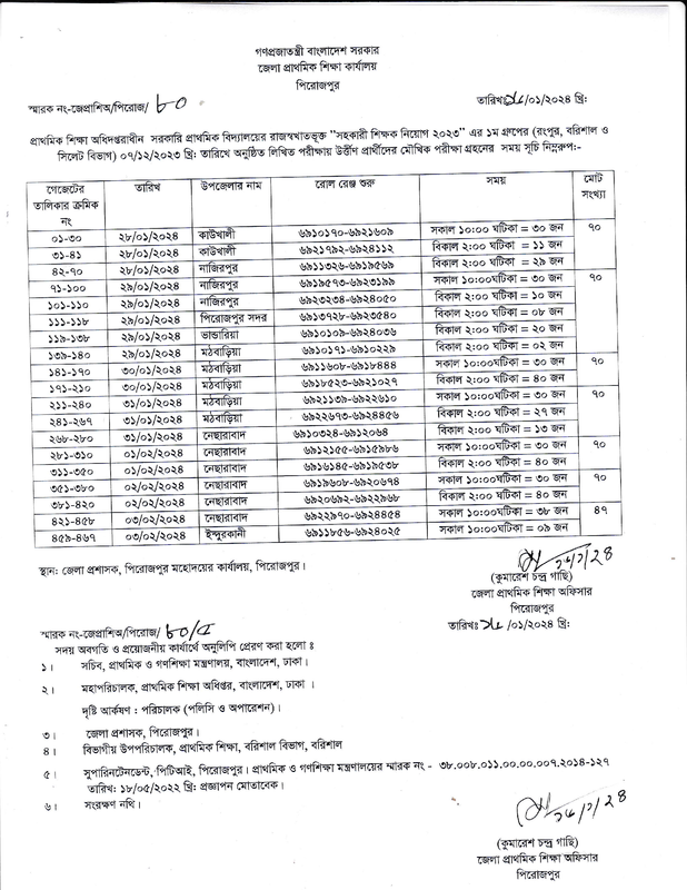 Primary-Pirojpur-District-Viva-Date-2024-PDF