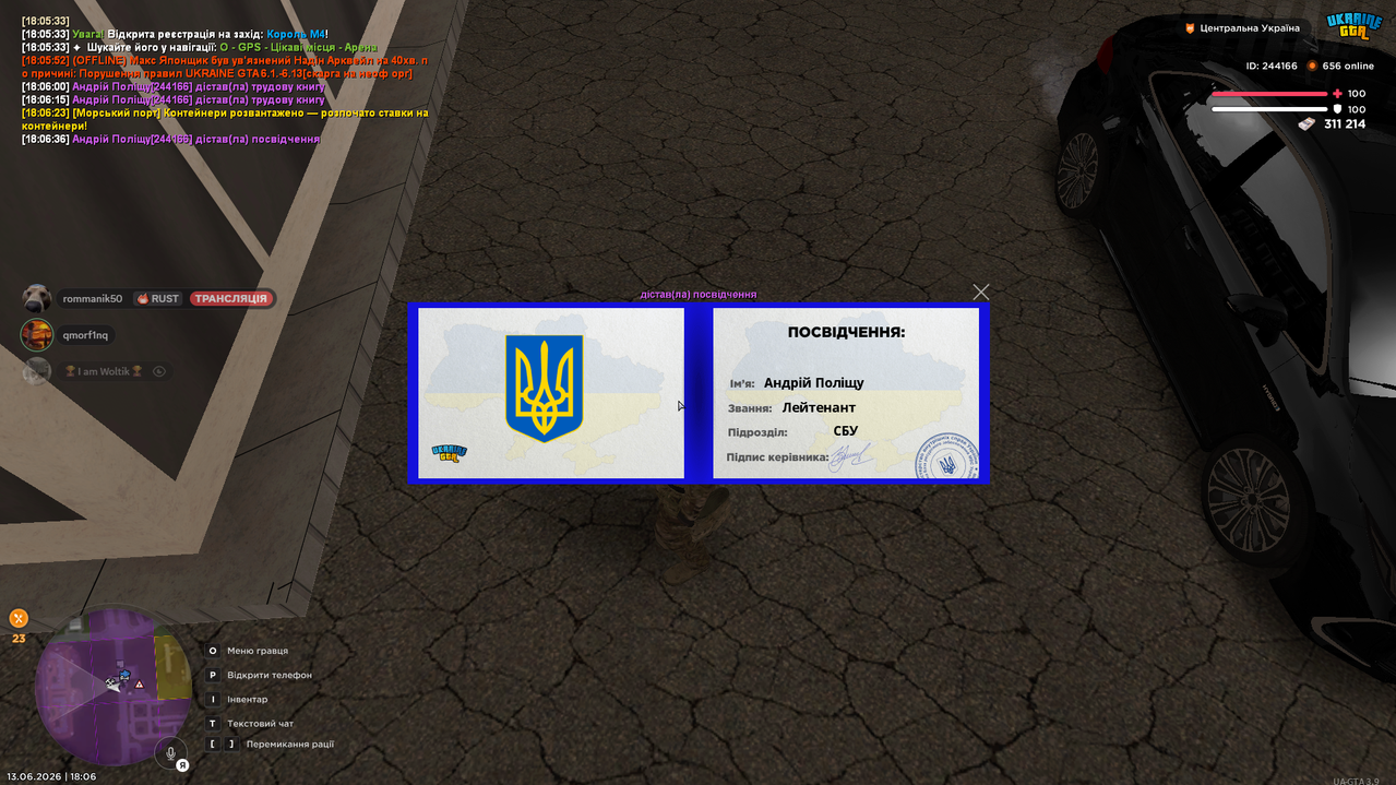 Знімок екрана 2026 06 13 180639
