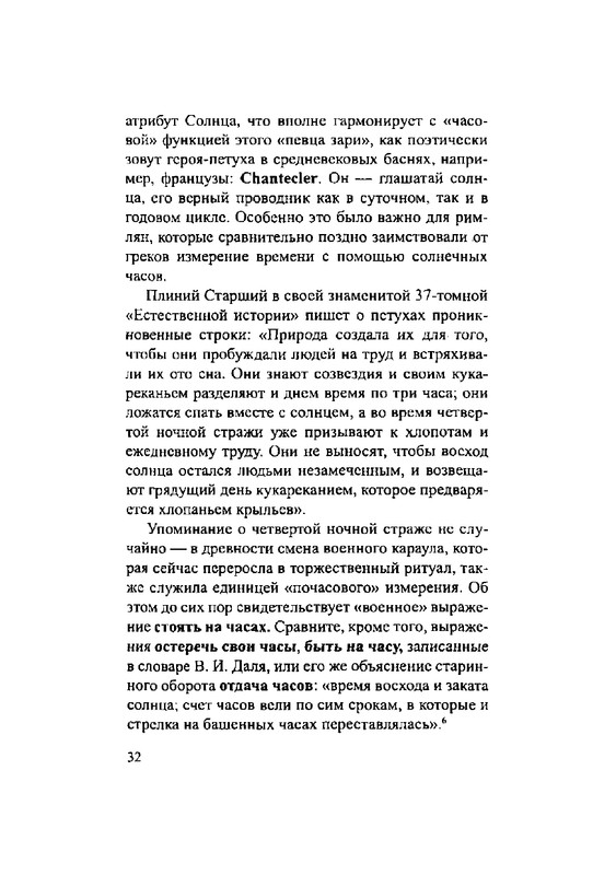 Загадки русской фразеологии_page-0032