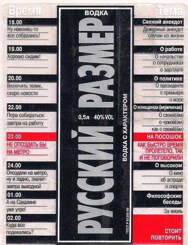 etiketka-vodki-russkij-razmer.jpg