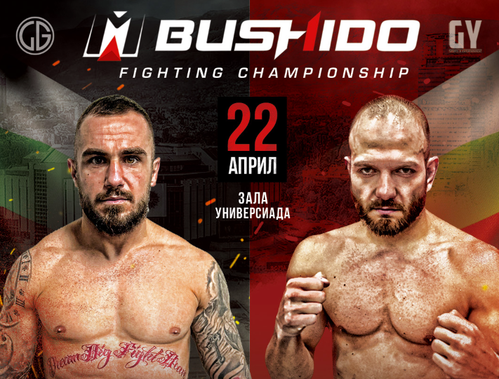 Школата на Конър Макгрегър срещу българския тим Pitbulls в MMA Bushido в София