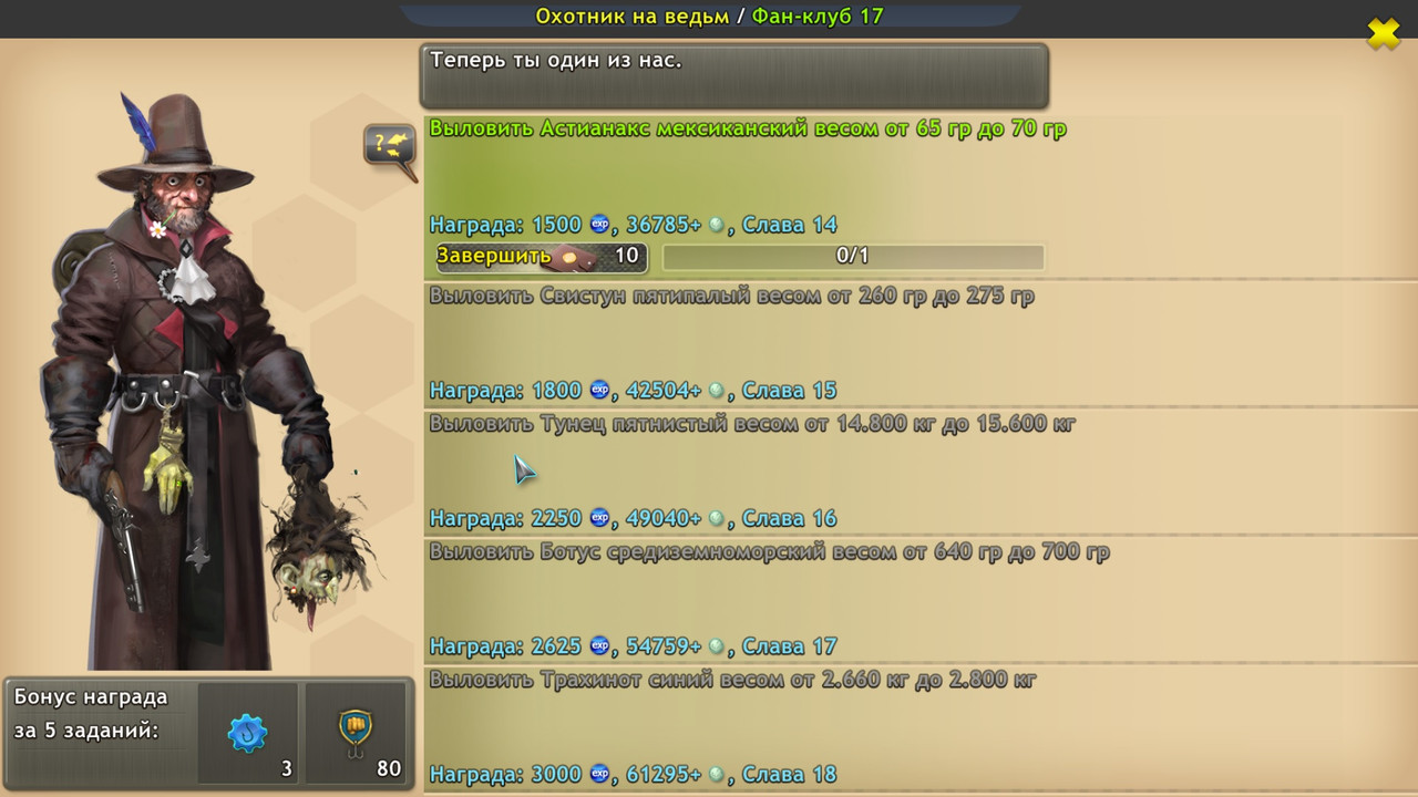 Охотник на ведьм - Фан-клуб 17