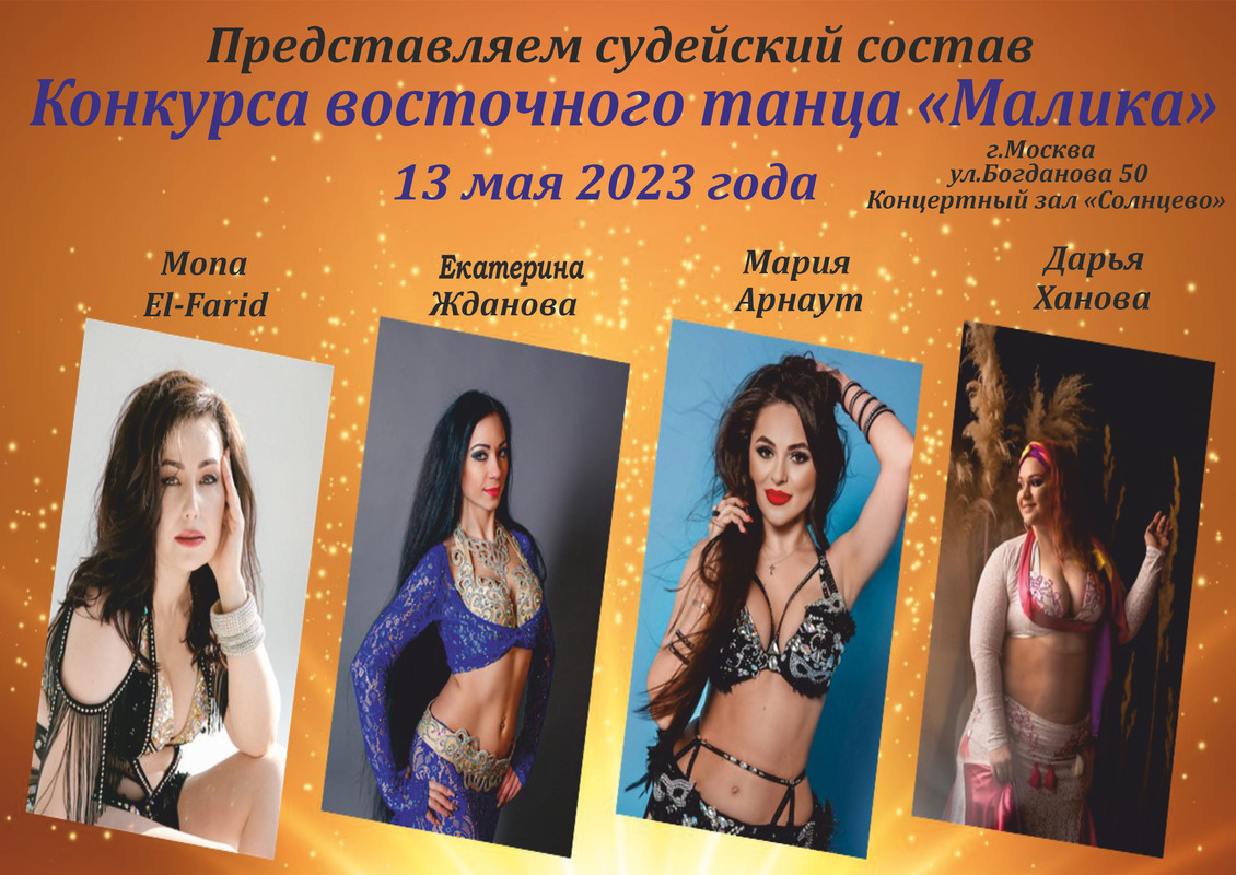 судейский состав