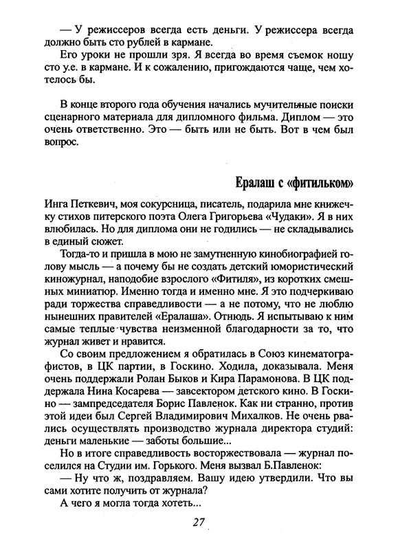 surikova-alla-lyubov-so-vtorogo-vzglyada-2002-ocr-pdf-io-28