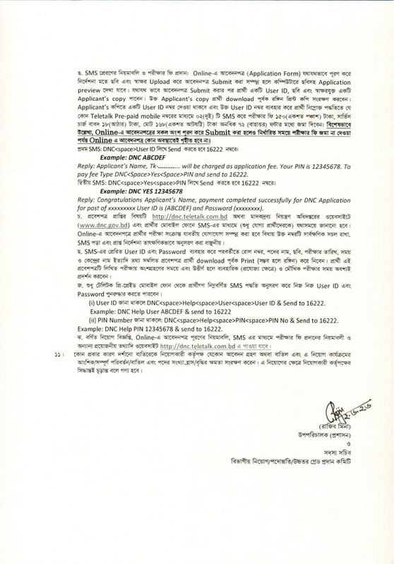 DNC-Sub-Inspector-Job-Circular-2026-PDF-2