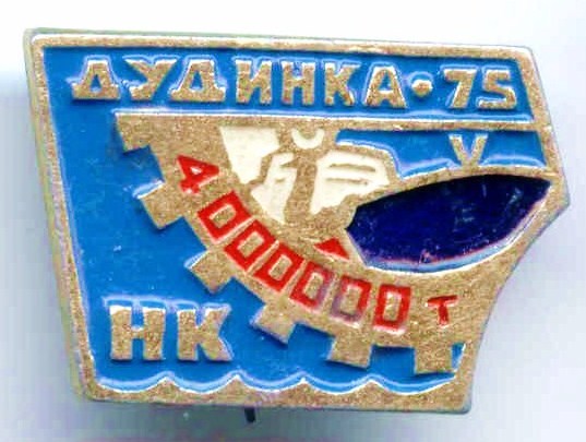 8-1 Дудинка 4млн
