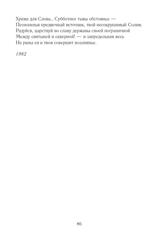 Lihtenfeld-Boris-Odno-i-to-zhe-2017-page-0087