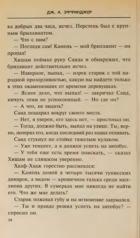 Effindzher-Dzhordzh-Ogon-na-solnce-page-0018