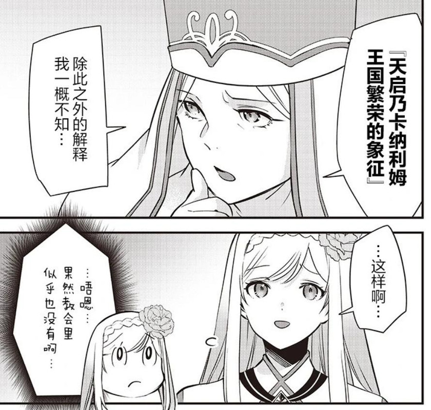 [閒聊] 史萊姆聖女/第36話