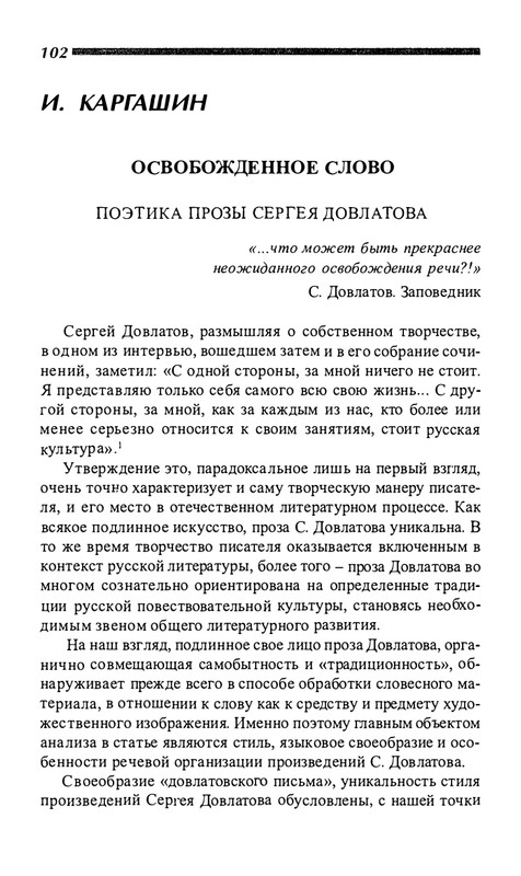 o-dovlatove-2001-page-0103