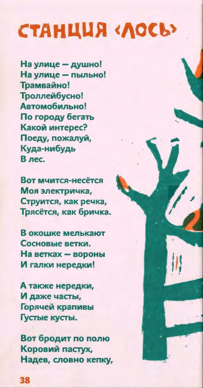 Коваль Ю. - Сколько хочешь крокодилов - 2016_page-0039