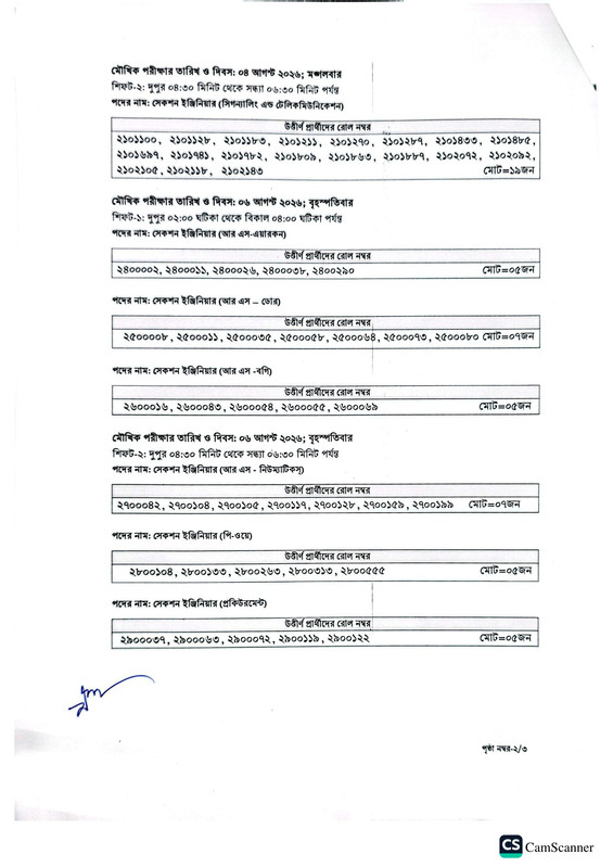 DMTCL-Exam-Result-2026-PDF-2
