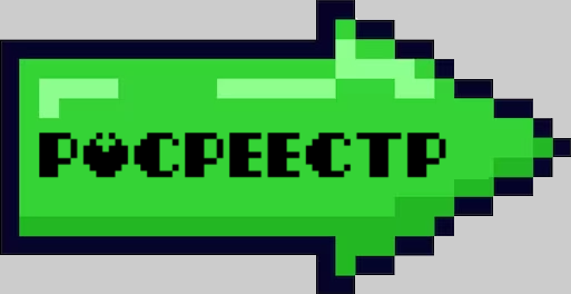 РОСРЕЕСТР