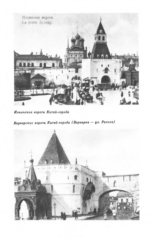 boborykin-kitaj-gorod-proezdom-1985-page-0043