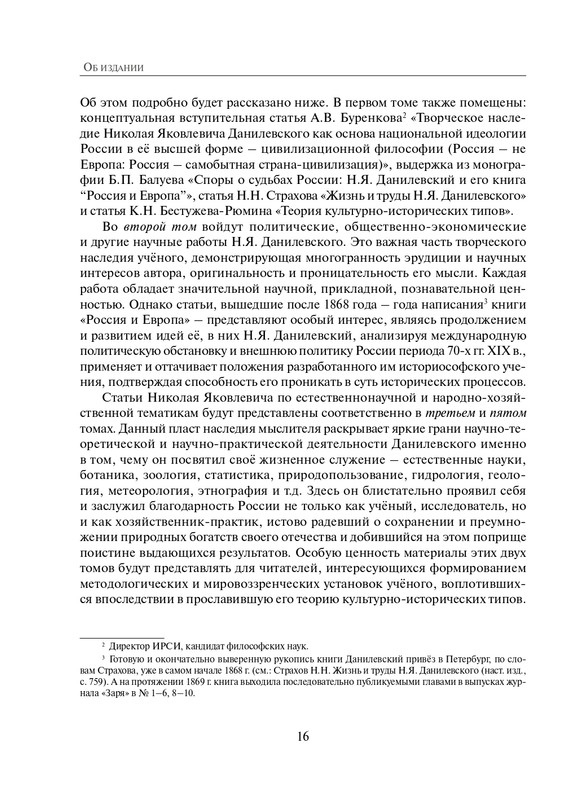 Том 1. Россия и Европа - 2022_page-0017