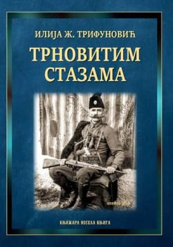 [Слика: knjizara-odisej-valjevo-trnovitim-stazam...50x357.jpg]