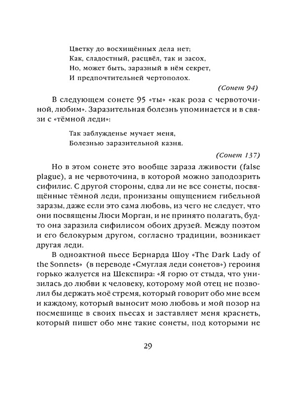 shekspir-sonety-perevod-mikushevitcha-2004-page-0030