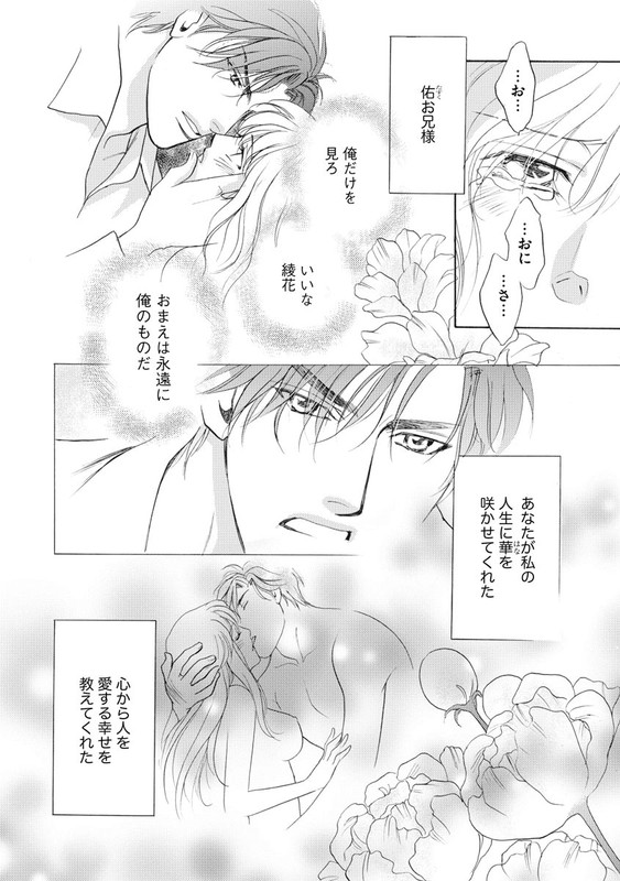 Imouto Mekake - Onii-sama, Mou YurushiteVol4-29