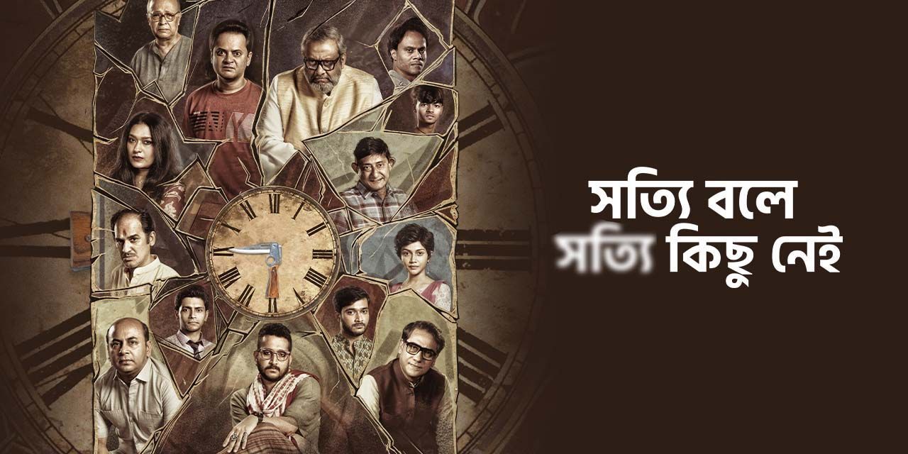 Shotyi Bole Shotyi Kichhu Nei (2025) Bengali Hoichoi WEB-DL – 480P | 720P | 1080P – Download & Watch Online