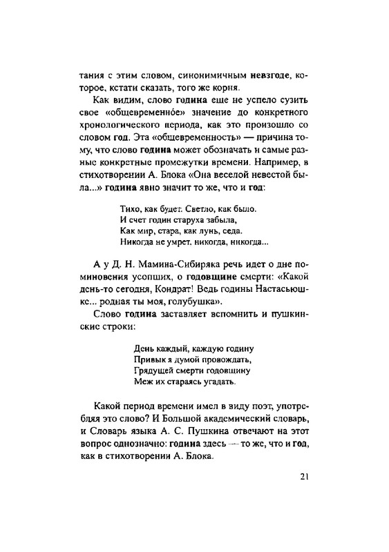 Загадки русской фразеологии_page-0021