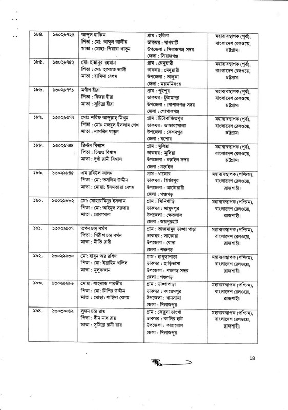Bangladesh-Railway-Job-Appointment-Letter-and-Joining-Notice-2025-PDF-18