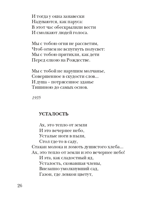 boem-irina-orfej-2010-izd-page-0027