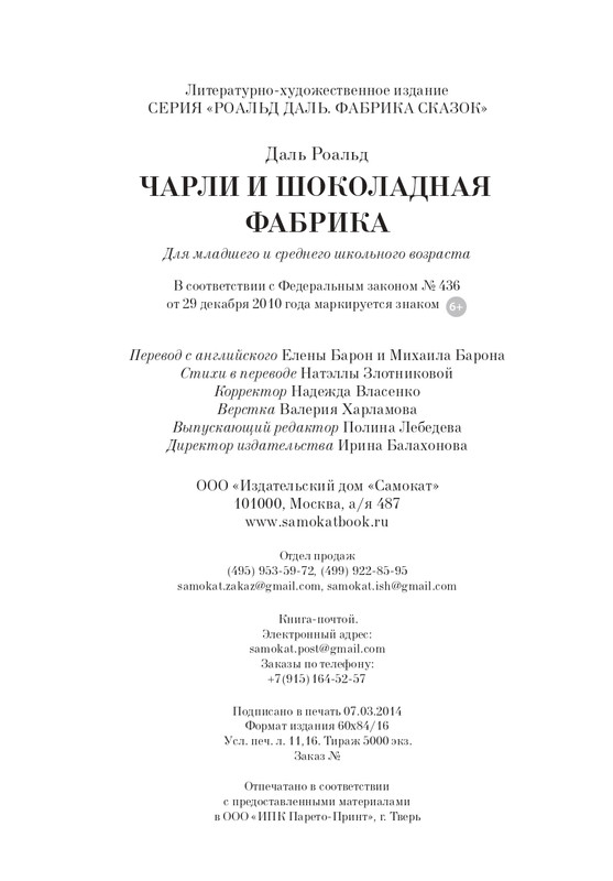 _Роальд Даль - Чарли и шоколадная фабрика - 2014_page-0193