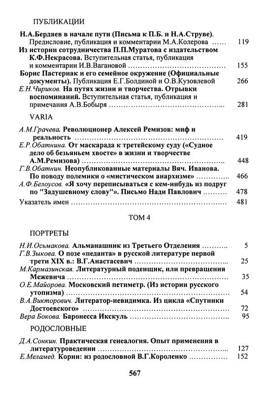 litsa-biografichesky-almanakh-tom10-2004-page-0093