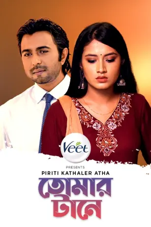 Tomar Tane (2021) Bengali Zee5 720p HDRip x264 AAC 300MB Download