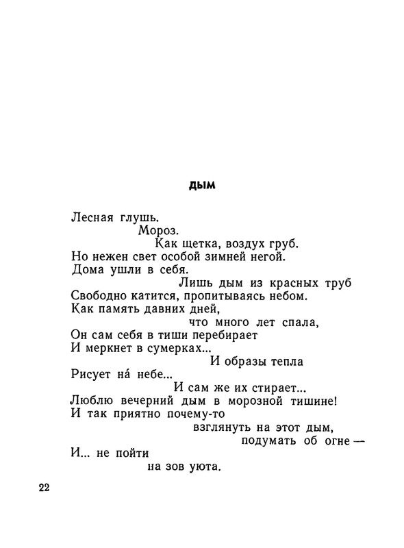 matveeva-izbrannaya-lirika-1964-page-0024