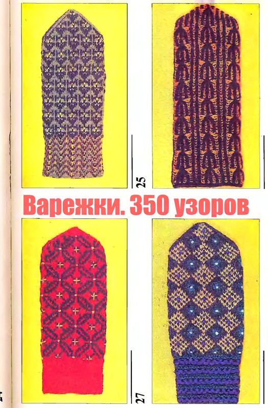 varezhki-350-1994-1